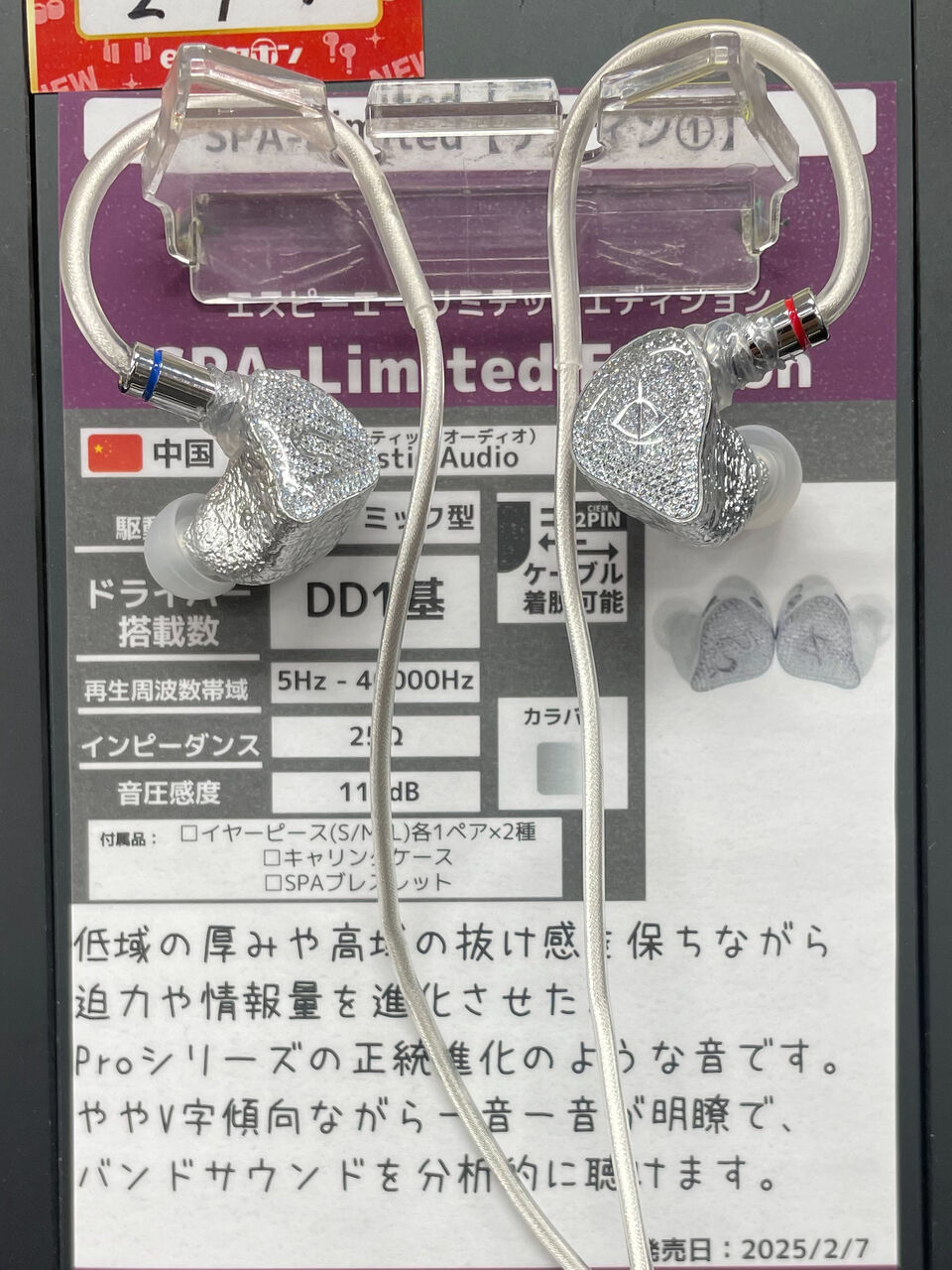 新作イヤホン（＋ヘッドホン少々）試聴の感想ー2025冬の東京編ー : i