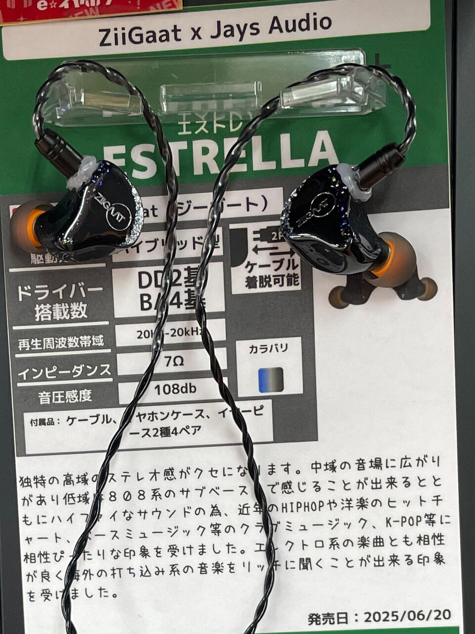 イヤホン試聴の感想ー2025初夏の仙台編ー : iノススメ