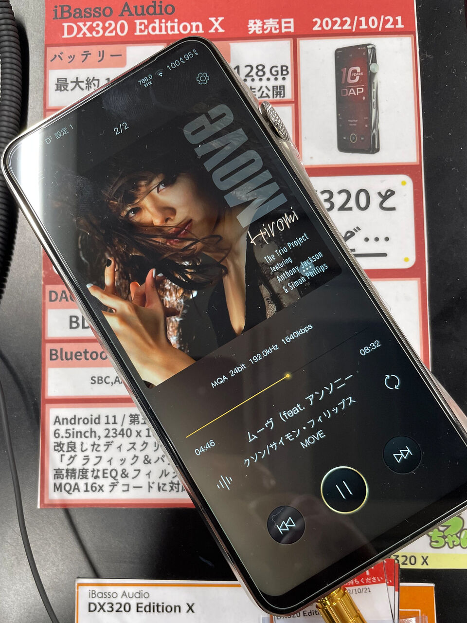 DAP(+イヤホンヘッドホン少々)試聴の感想 ー2023年新春気になる