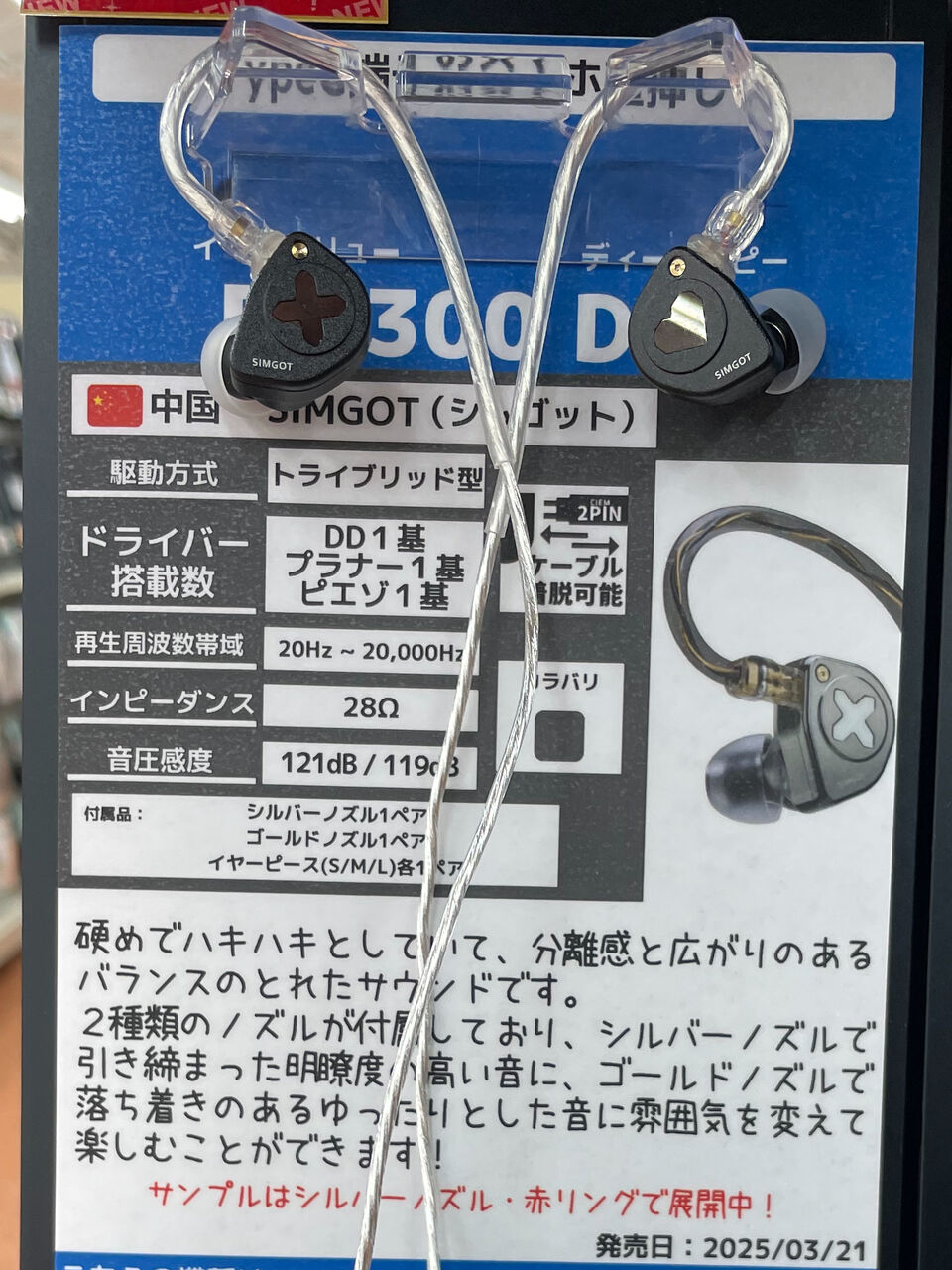 エントリーイヤホン＋ヘッドホン試聴の感想ー2025春の仙台編ー : iノススメ