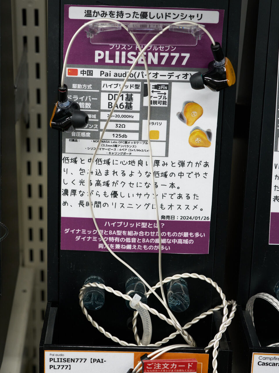 イヤホン（とヘッドホンとケーブル少々）試聴の感想ー春の東京2024編ー