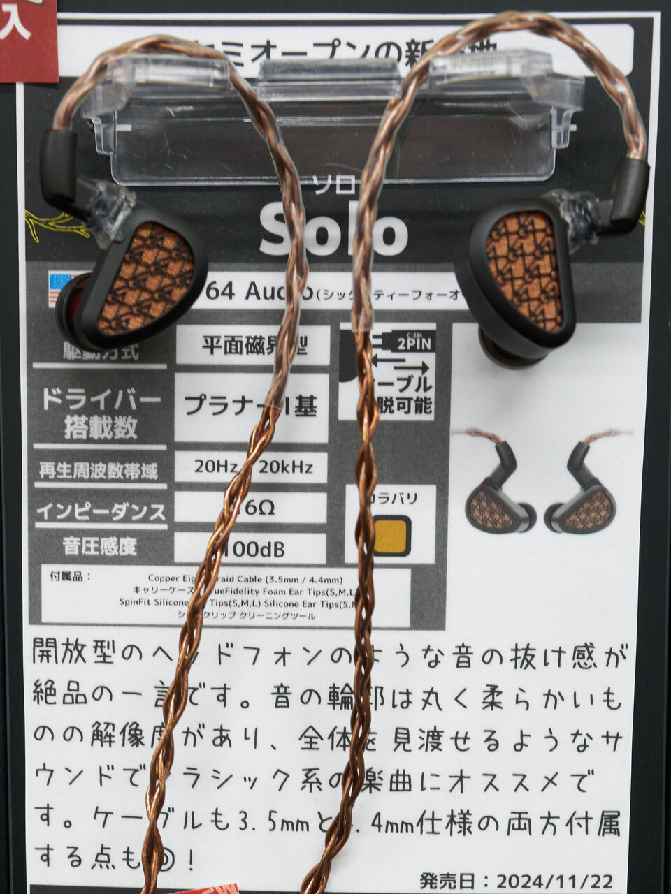 イヤホン＋ヘッドホン試聴の感想ー2024冬の東京編ー : iノススメ