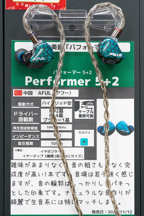 イヤホン＋ヘッドホン試聴の感想ー2024冬の仙台編ー : iノススメ