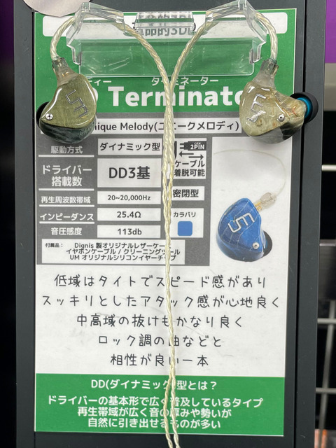 ユニークメロディ 3Dターミネーター 4.4バランスケーブル付 ユニークメロディ 3Dターミネーター 4.4バランスケーブル付