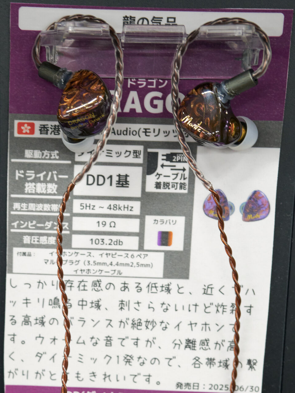 イヤホン(＋ヘッドホン少々)試聴の感想ー2025秋の東西編ー : iノススメ