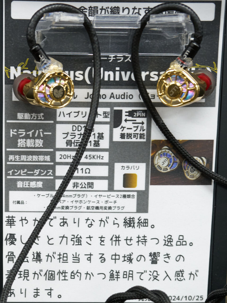 イヤホン＋ヘッドホン試聴の感想ー2024冬の東京編ー : iノススメ