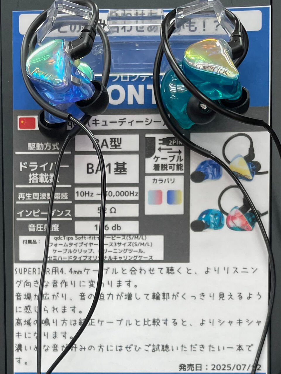 イヤホン試聴の感想ー2025初夏の仙台編ー : iノススメ