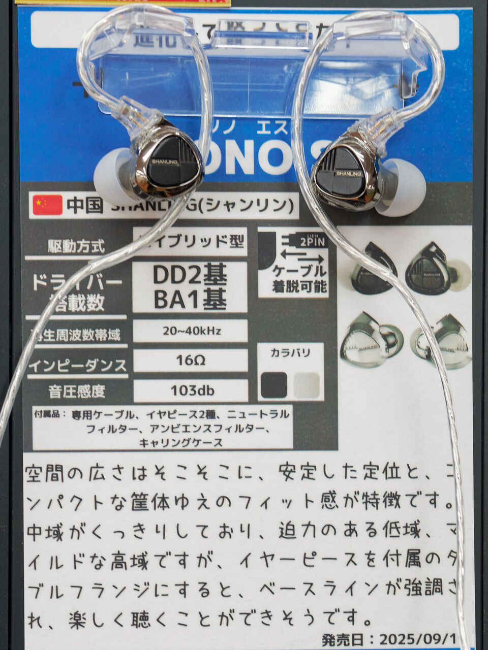 イヤホン(＋ヘッドホン少々)試聴の感想ー2025秋の東西編ー : iノススメ