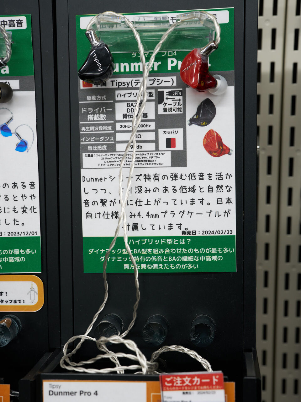 イヤホン（とヘッドホンとケーブル少々）試聴の感想ー春の東京2024編ー