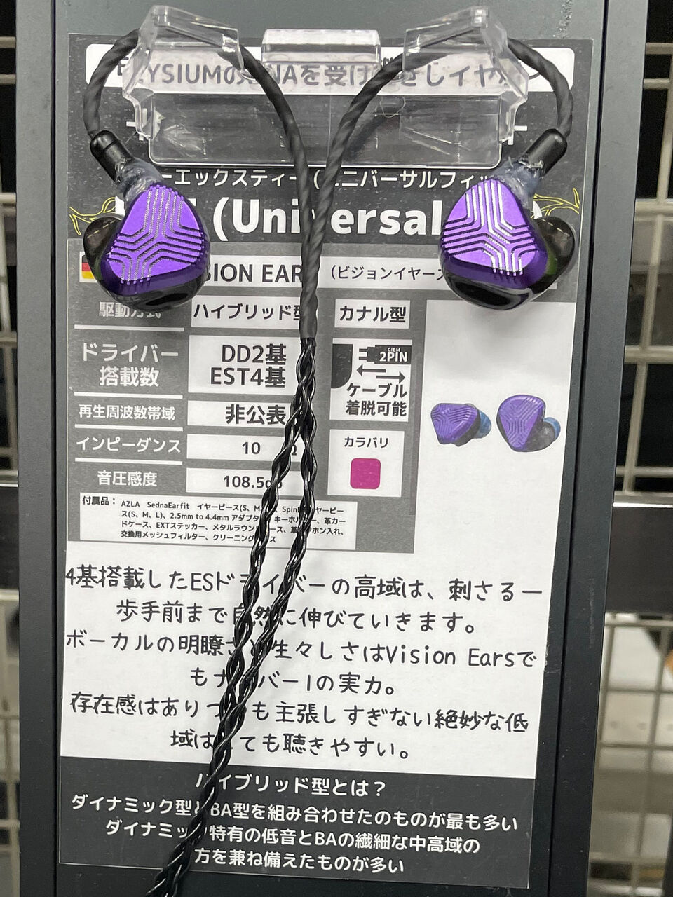 イヤホン試聴の感想 ー超高級機編ー : iノススメ