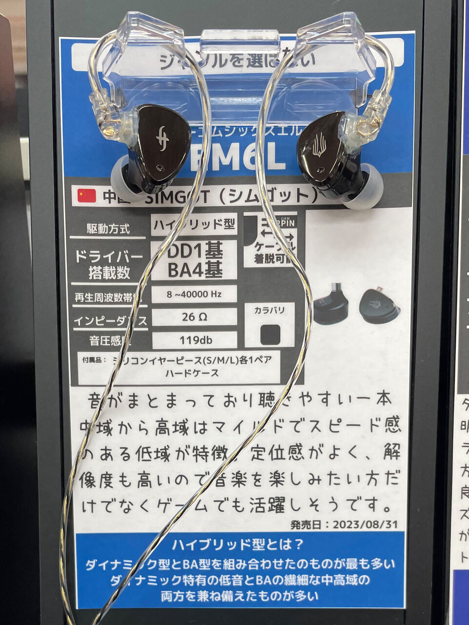 イヤホン試聴の感想ー秋の仙台編ー : iノススメ