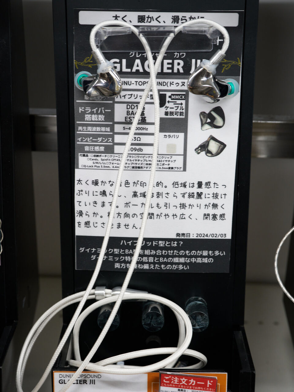 イヤホン（とヘッドホンとケーブル少々）試聴の感想ー春の東京2024編ー