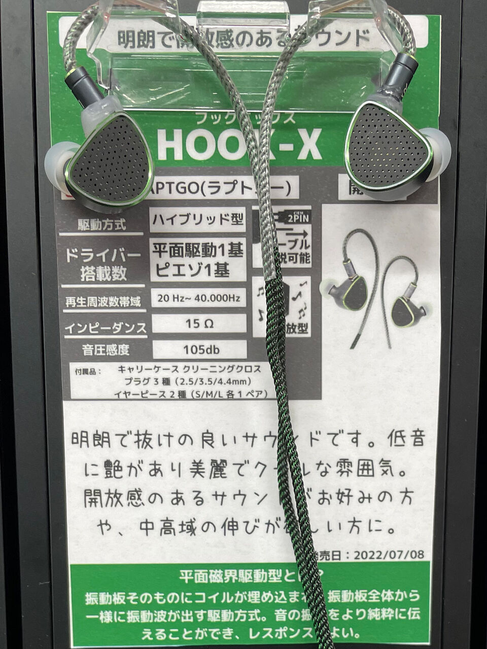 イヤホン試聴の感想 ー平面ドライバ編ー : iノススメ