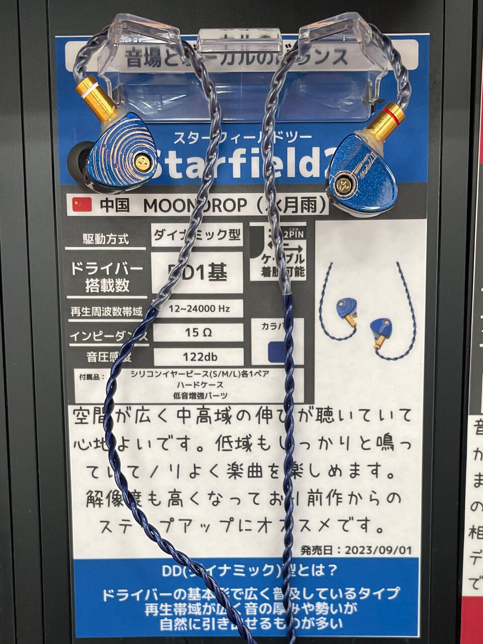 イヤホン試聴の感想ー秋の仙台編ー : iノススメ