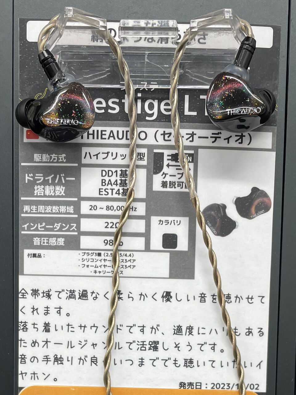 イヤホン(+ヘッドホン少々)試聴の感想 ー2023年クリスマス編ー : iノススメ