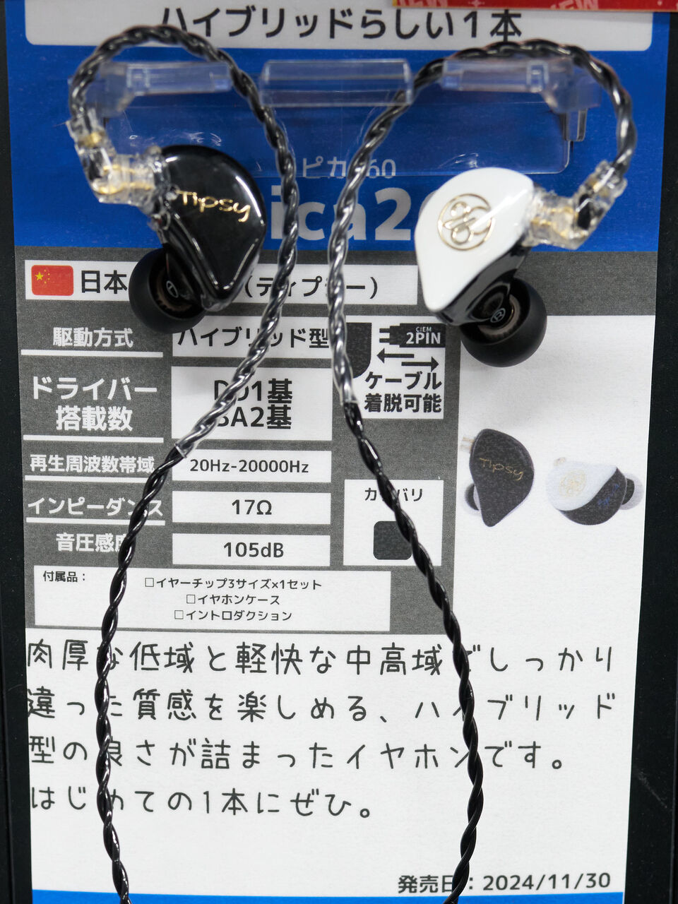 イヤホン＋ヘッドホン試聴の感想ー2024冬の東京編ー : iノススメ