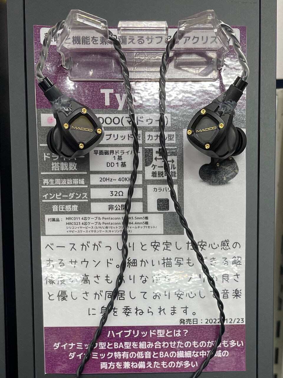 DAP(+イヤホンヘッドホン少々)試聴の感想 ー2023年新春気になる