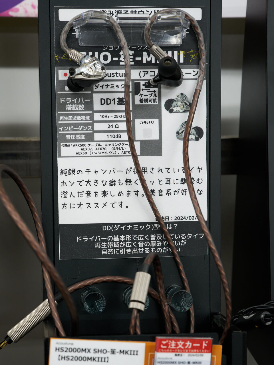 イヤホン（とヘッドホンとケーブル少々）試聴の感想ー春の東京2024編ー