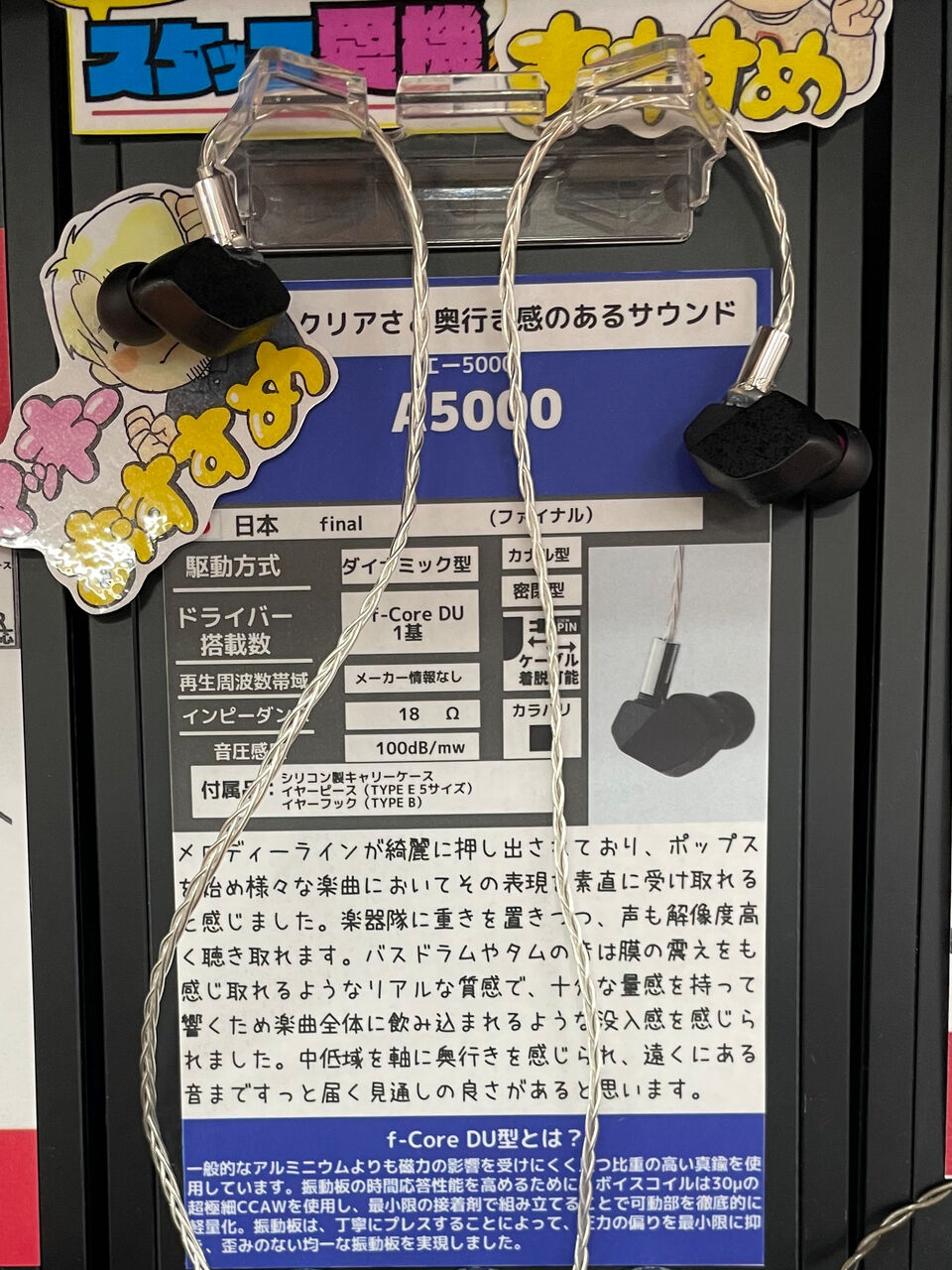 イヤホン試聴の感想ー秋の仙台編ー : iノススメ