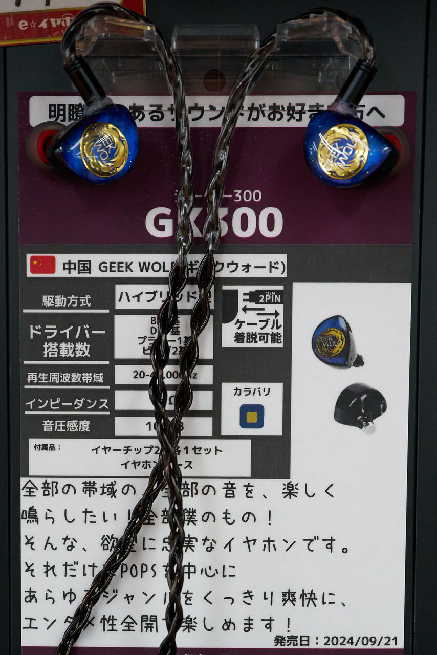 イヤホン試聴の感想ー2024秋の仙台編ー : iノススメ