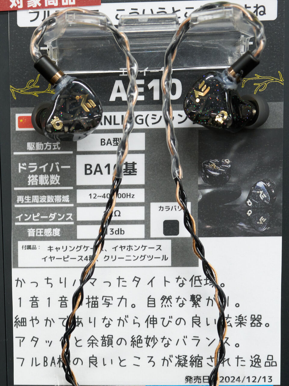 イヤホン＋ヘッドホン試聴の感想ー2024冬の東京編ー : iノススメ