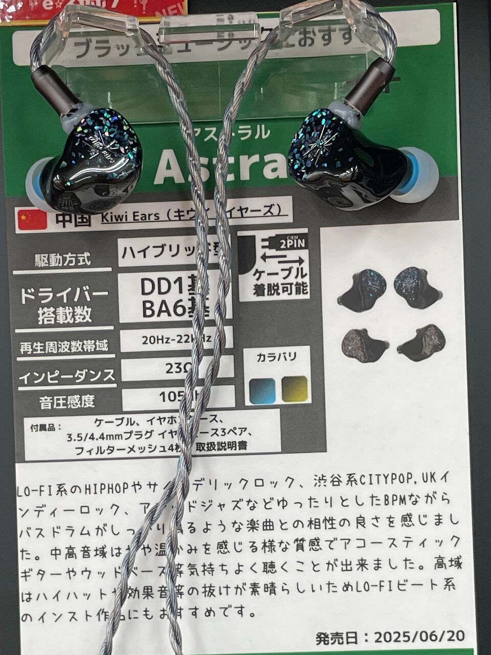 イヤホン試聴の感想ー2025初夏の仙台編ー : iノススメ
