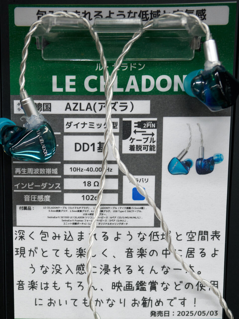 最新イヤホン＋DAP試聴の感想ー2025初夏の東京編ー : iノススメ