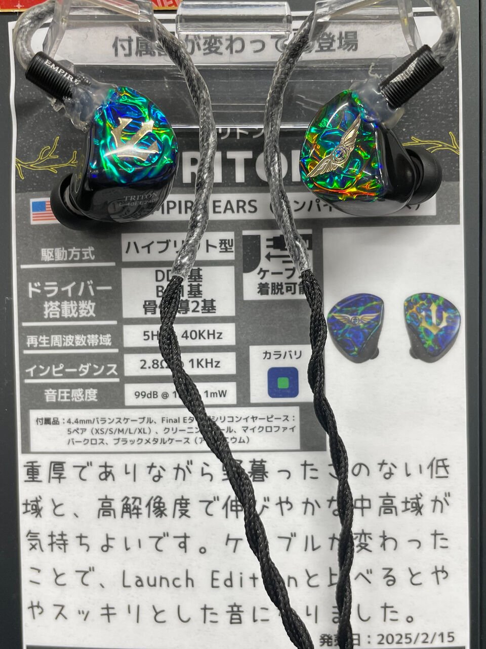 新作イヤホン（＋ヘッドホン少々）試聴の感想ー2025冬の東京編ー : i