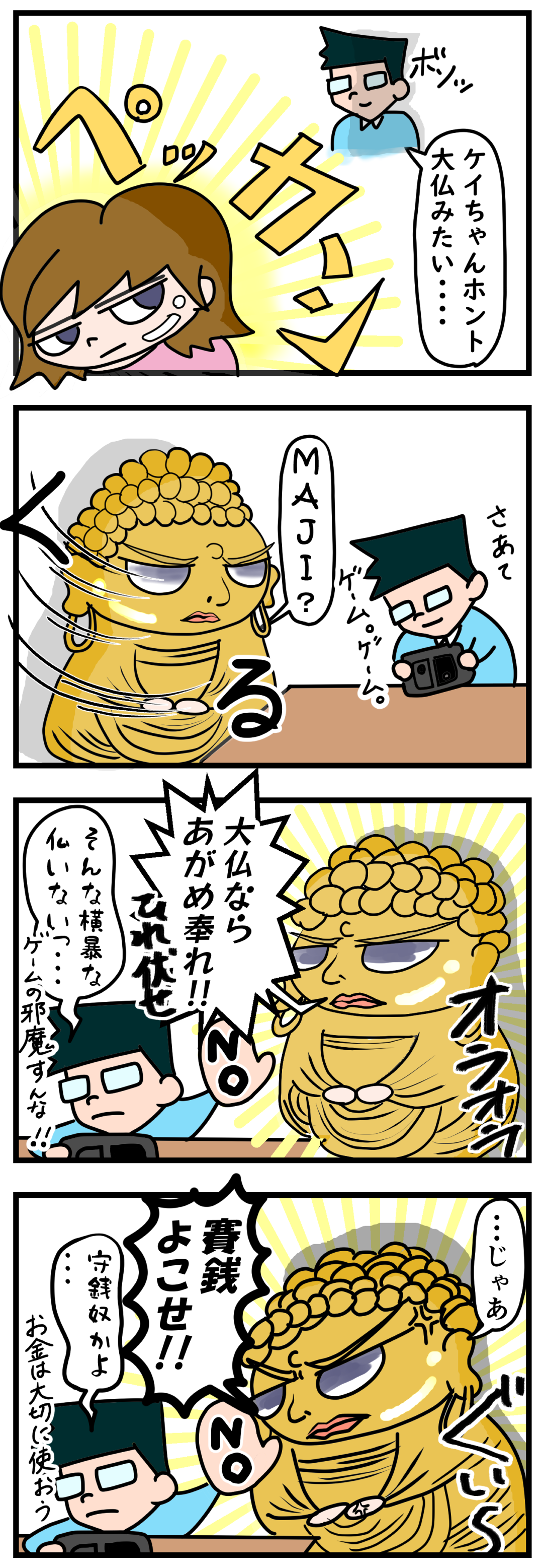 大真面目にムカつくことを言う旦那 うちベンケイの毎日がバグってる 大真面目にムカつくことを言う旦那 うちベンケイの毎日がバグってる