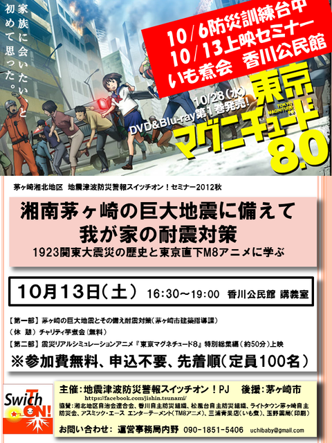 121013_茅ヶ崎防災セミナー案内ポスター_121005