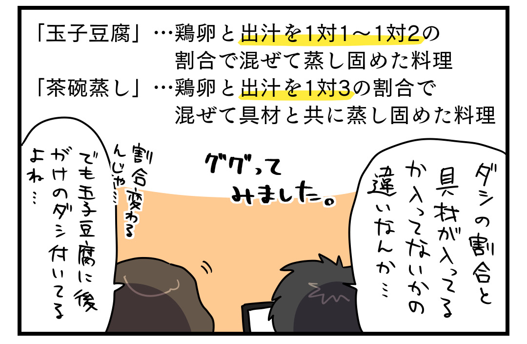 茶碗蒸しと玉子豆腐の違いとは うちのダンナがかわいすぎるっ Powered By ライブドアブログ