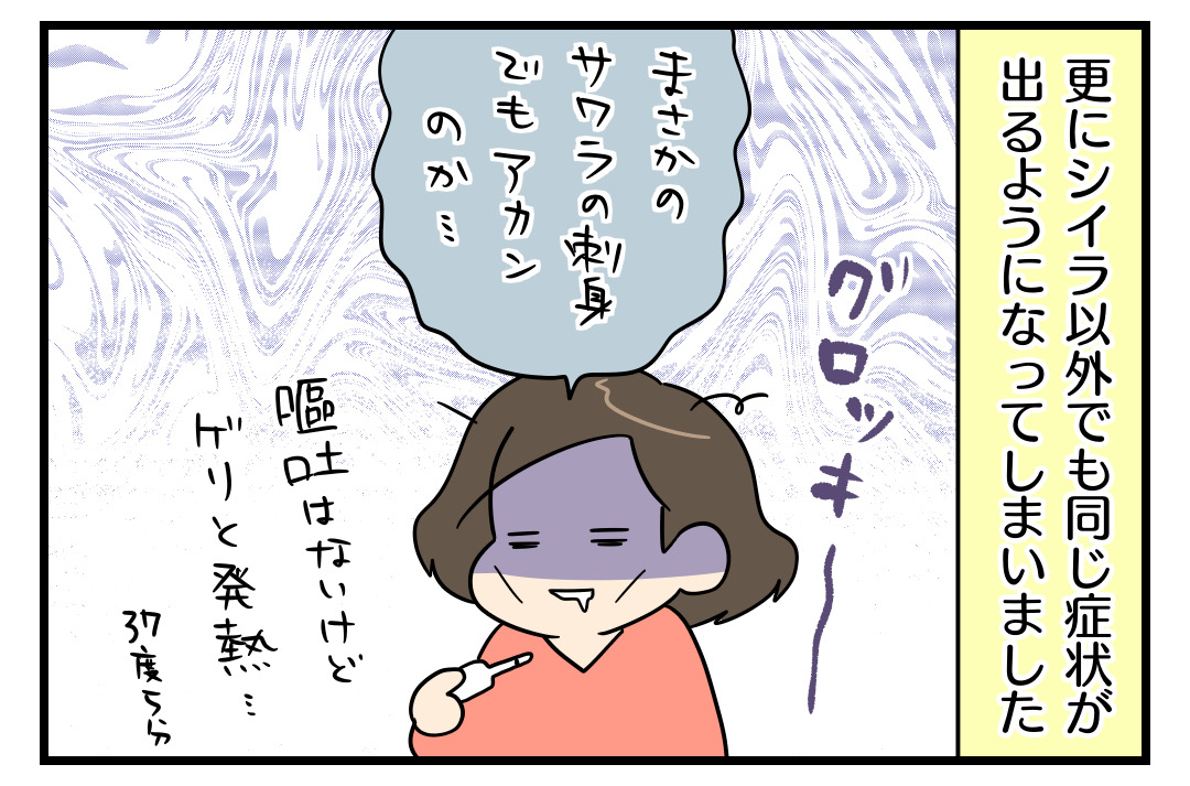 お刺身を食べると出る症状 うちのダンナがかわいすぎるっ Powered By ライブドアブログ