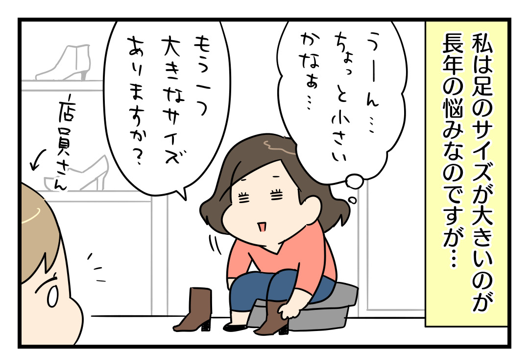 足が大きい人間の悩み うちのダンナがかわいすぎるっ Powered By ライブドアブログ