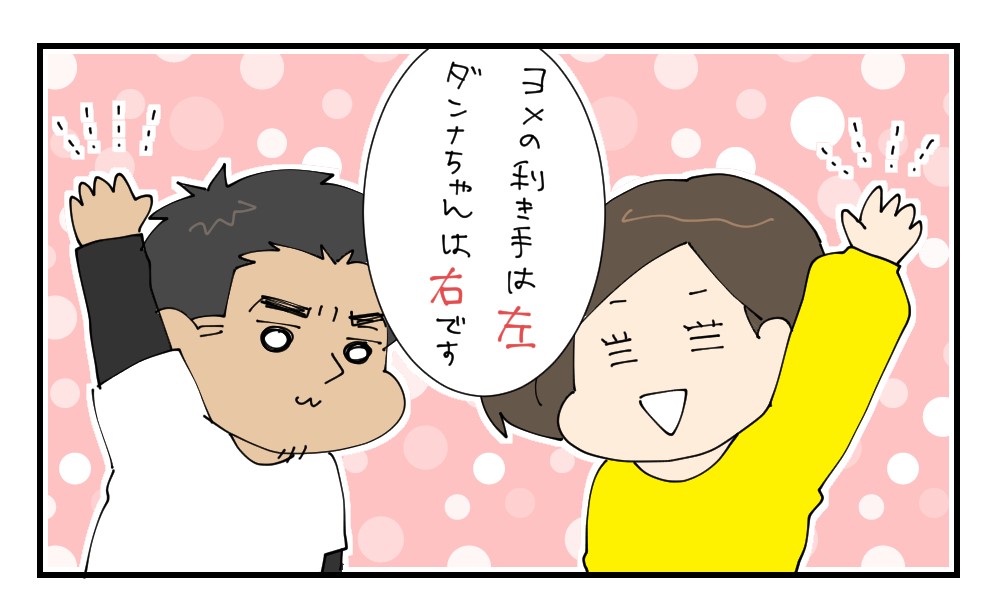 112うに目 利き手が違って便利な点 うちのダンナがかわいすぎるっ Powered By ライブドアブログ 112うに目 利き手が違って便利な点 うちのダンナがかわいすぎるっ Powered By ライブドアブログ