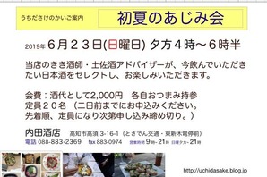 初夏のあじみ