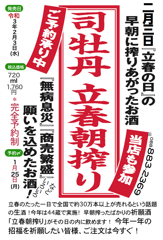 2021,2,3立春はがき