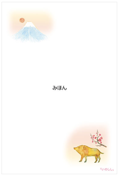 イノシシ裏