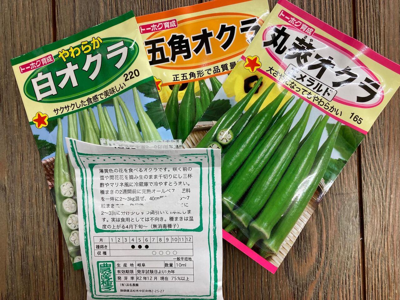 オクラと花オクラ うちださけのかい