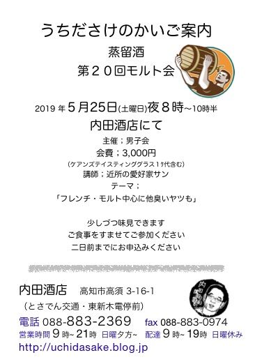 20回モルト会