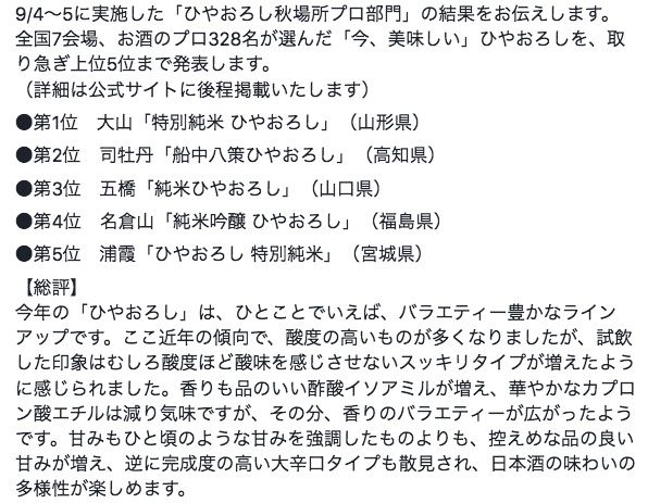 速報2019ひやおろし