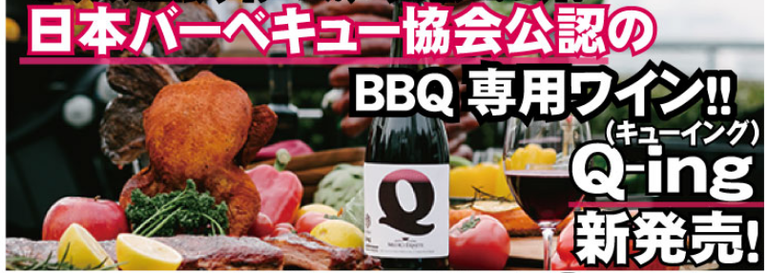 BBQ きゅーいんぐ