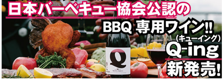 BBQ　きゅーいんぐ