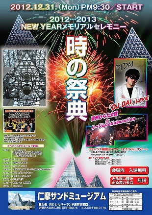 時の祭典チラシ