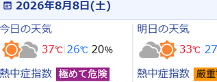 スクリーンショット 2026-08-08 074122
