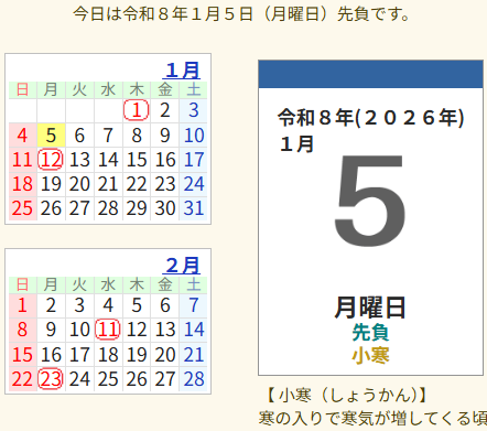 スクリーンショット 2026-01-05 085956