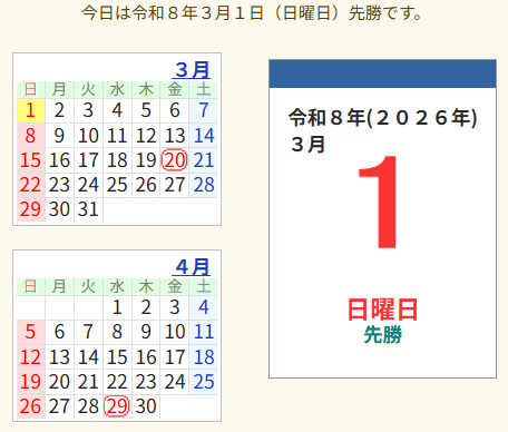 スクリーンショット 2026-03-01 072958