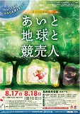 あい地ポスター(小)
