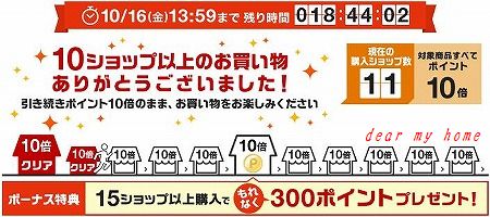 11店舗