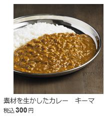 キーマカレー