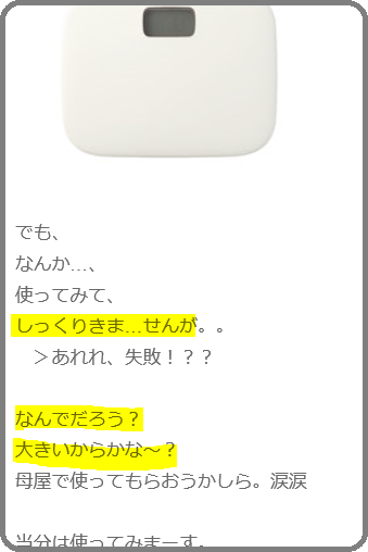 違和感判明 ニトリの体重計私には見えにくかったんです うちごもりdiary Powered By ライブドアブログ 違和感判明 ニトリの体重計私には見えにくかったんです うちごもりdiary Powered By ライブドアブログ